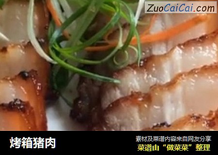 烤箱猪肉