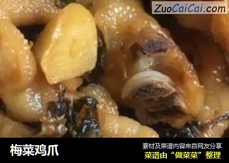 梅菜鸡爪