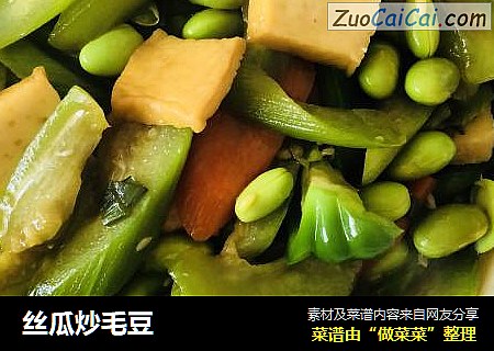 丝瓜炒毛豆