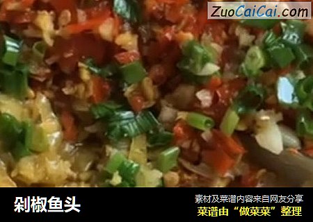 剁椒鱼头