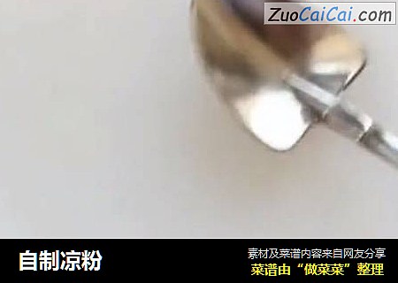 自制凉粉