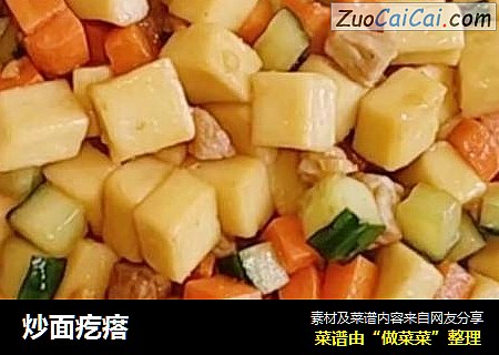 炒面疙瘩