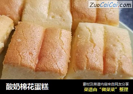 酸奶棉花蛋糕