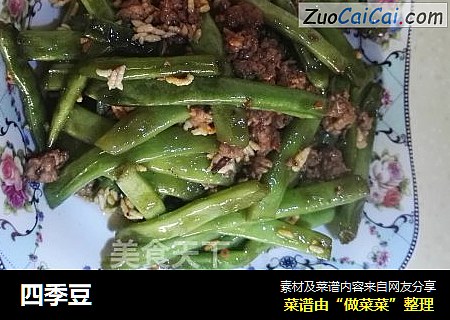 四季豆