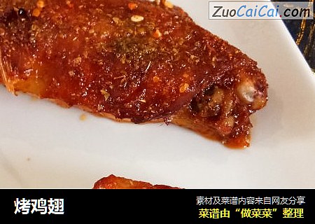 烤鸡翅