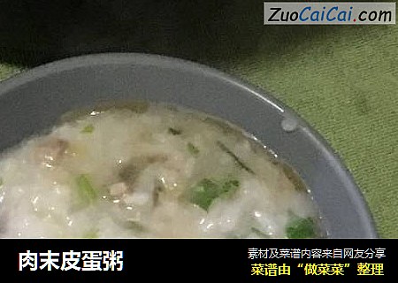 肉末皮蛋粥