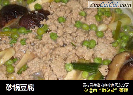砂锅豆腐