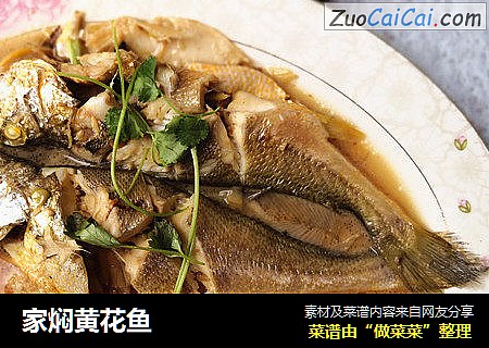家焖黄花鱼