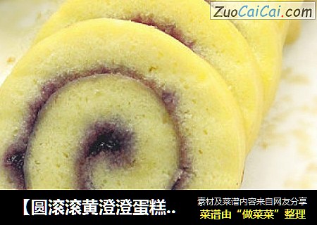 【圆滚滚黄澄澄蛋糕卷】