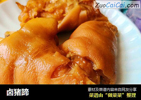 卤猪蹄