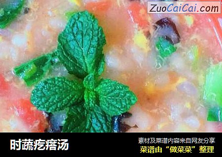时蔬疙瘩汤