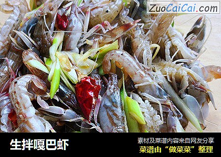 生拌嘎巴虾