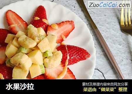 水果沙拉