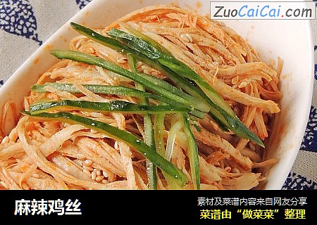 麻辣鸡丝