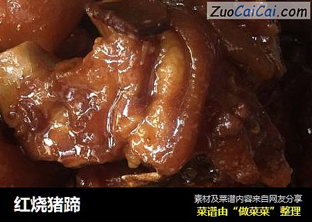 红烧猪蹄