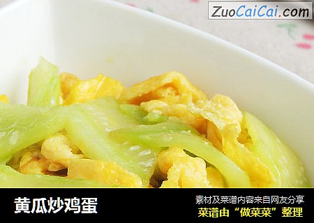 黄瓜炒鸡蛋