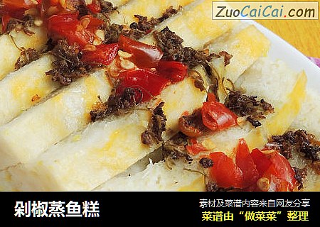 剁椒蒸鱼糕