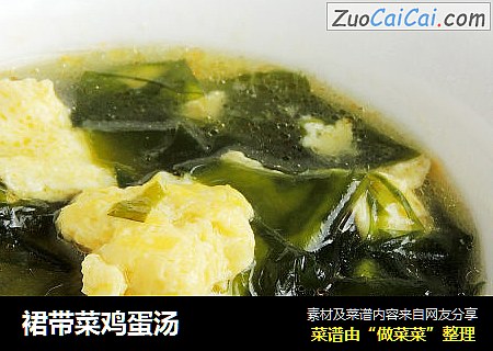 裙带菜鸡蛋汤