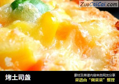烤土司盏