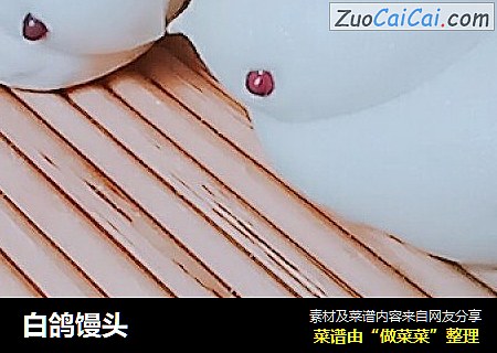 白鸽馒头