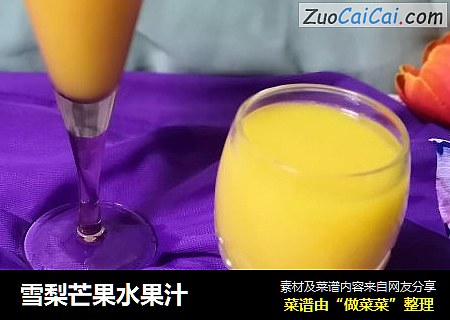 雪梨芒果水果汁