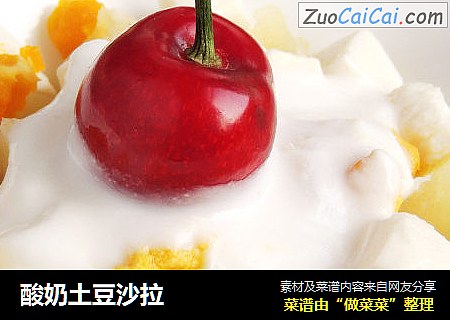 酸奶土豆沙拉