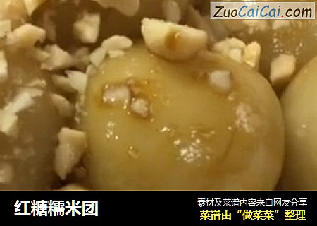 红糖糯米团