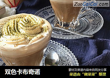 双色卡布奇诺