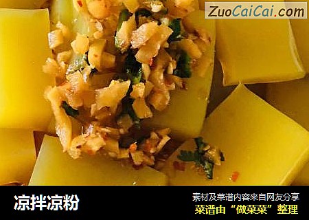 凉拌凉粉