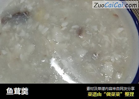 鱼茸羹