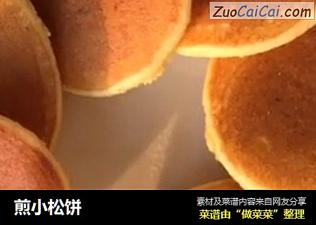 煎小松饼