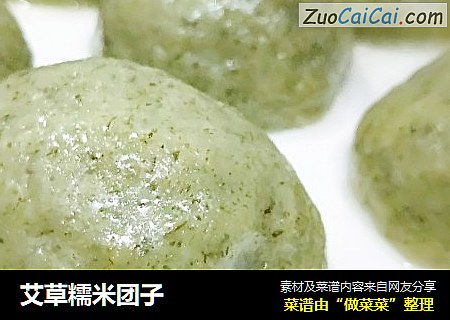 艾草糯米团子