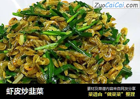 虾皮炒韭菜