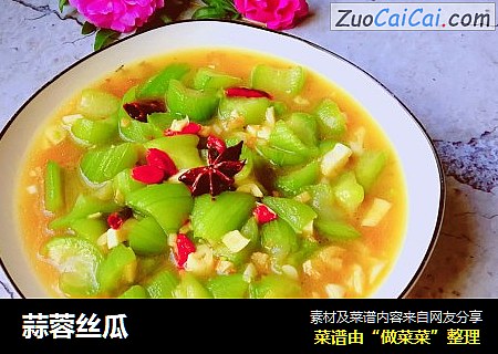 蒜蓉丝瓜