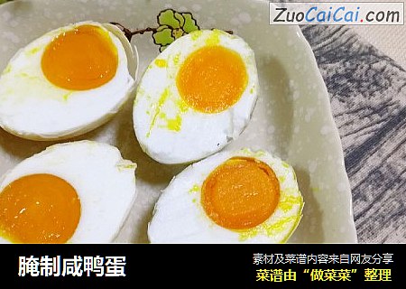 腌制咸鸭蛋