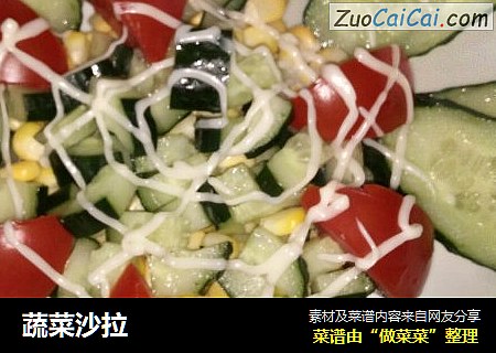 蔬菜沙拉