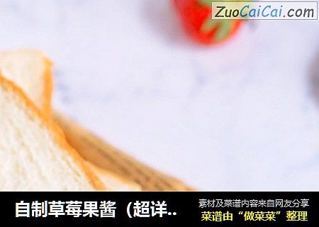 自制草莓果酱（超详细）