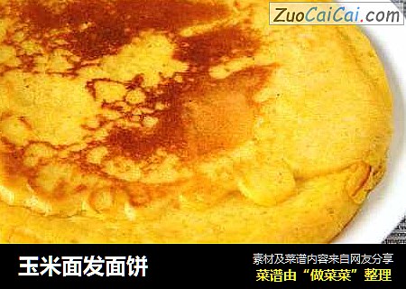玉米面发面饼