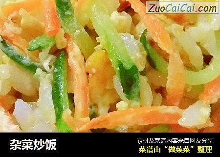 杂菜炒饭