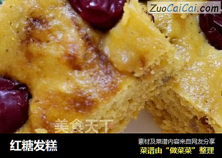 红糖发糕