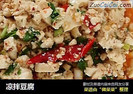 凉拌豆腐