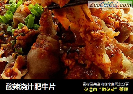 酸辣浇汁肥牛片