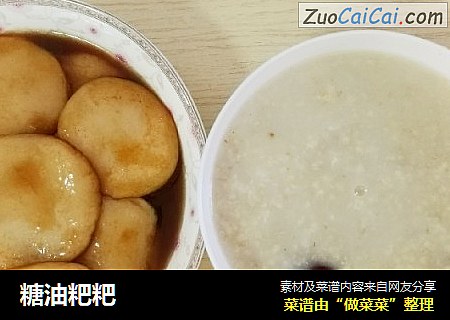 糖油粑粑