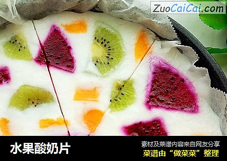 水果酸奶片