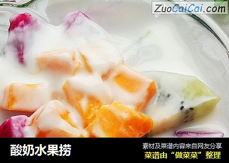 酸奶水果捞