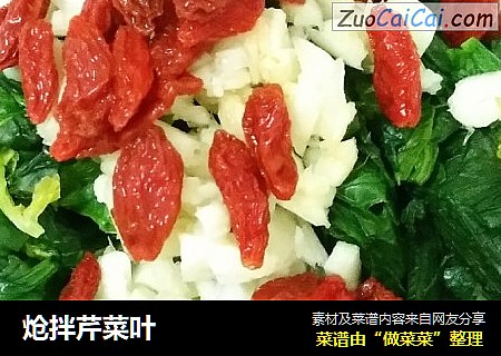 炝拌芹菜叶