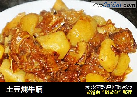 土豆炖牛腩
