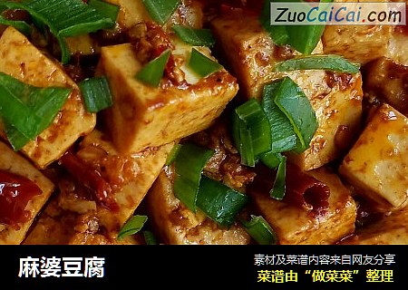 麻婆豆腐