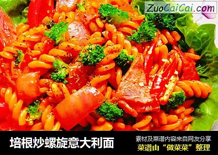 培根炒螺旋意大利面