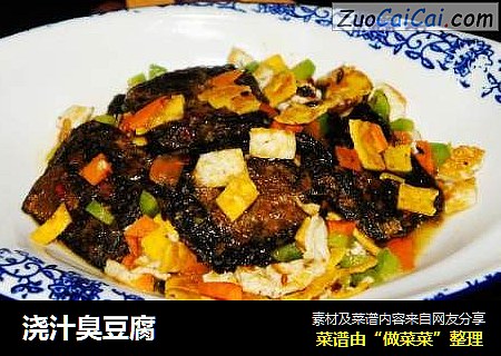 浇汁臭豆腐